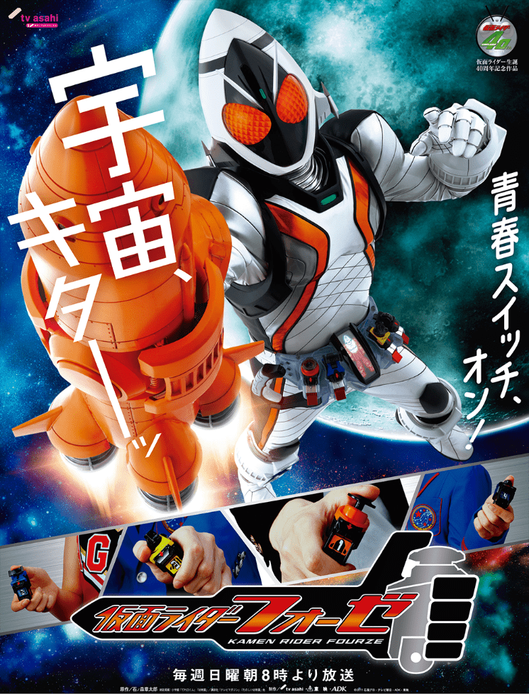 Kamen Rider Fourze 5