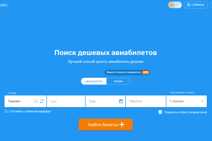 Aviasales запустился в Узбекистане - Новости Узбекистана - Газета.uz