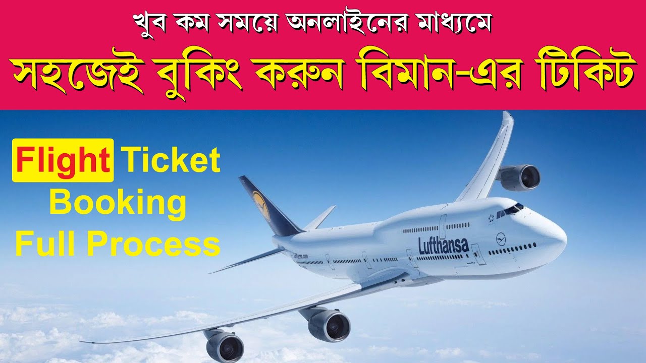 Flight Ticket Booking Easy Process -- Air Ticket Online Booking Process 2023