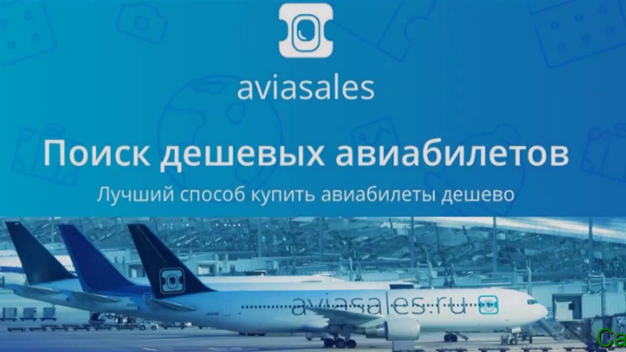 Aviasales Ru Поиск Авиабилетов