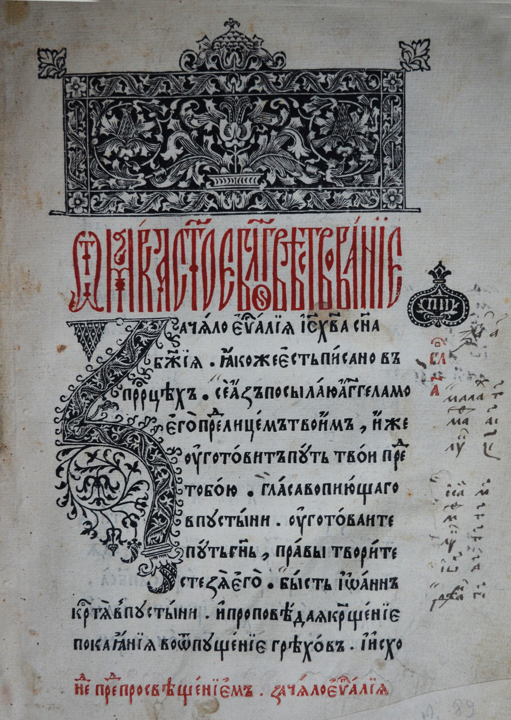 Anonymous printing house - an exhibition to celebrate the anniversary of Russian printing.