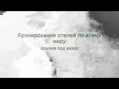 лучшие системы бронирования отелей