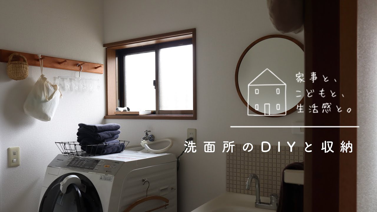 【暮らしのvlog】洗面所のDIYと収納/中古住宅で快適に暮らす/野田琺瑯のお弁当/vlog