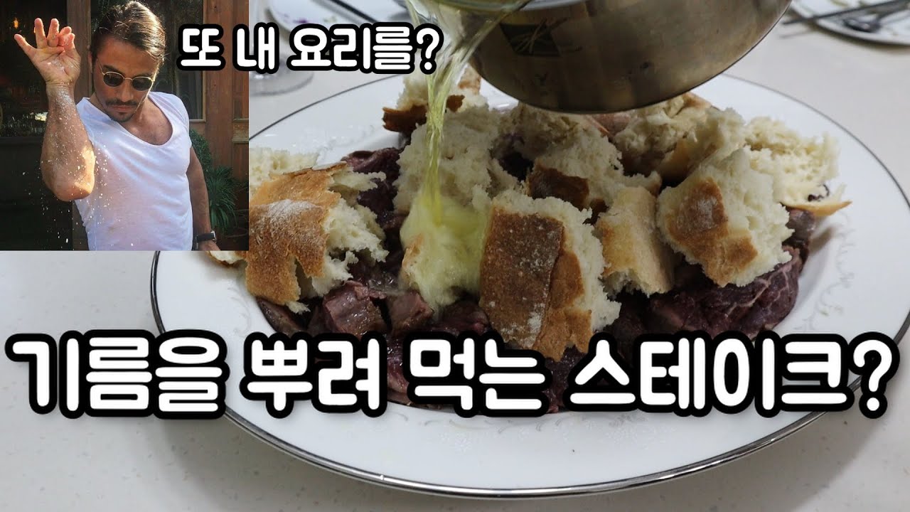 안심의 부드러움+버터의 고소한 맛=???(Feat.Saltbae butter steak)