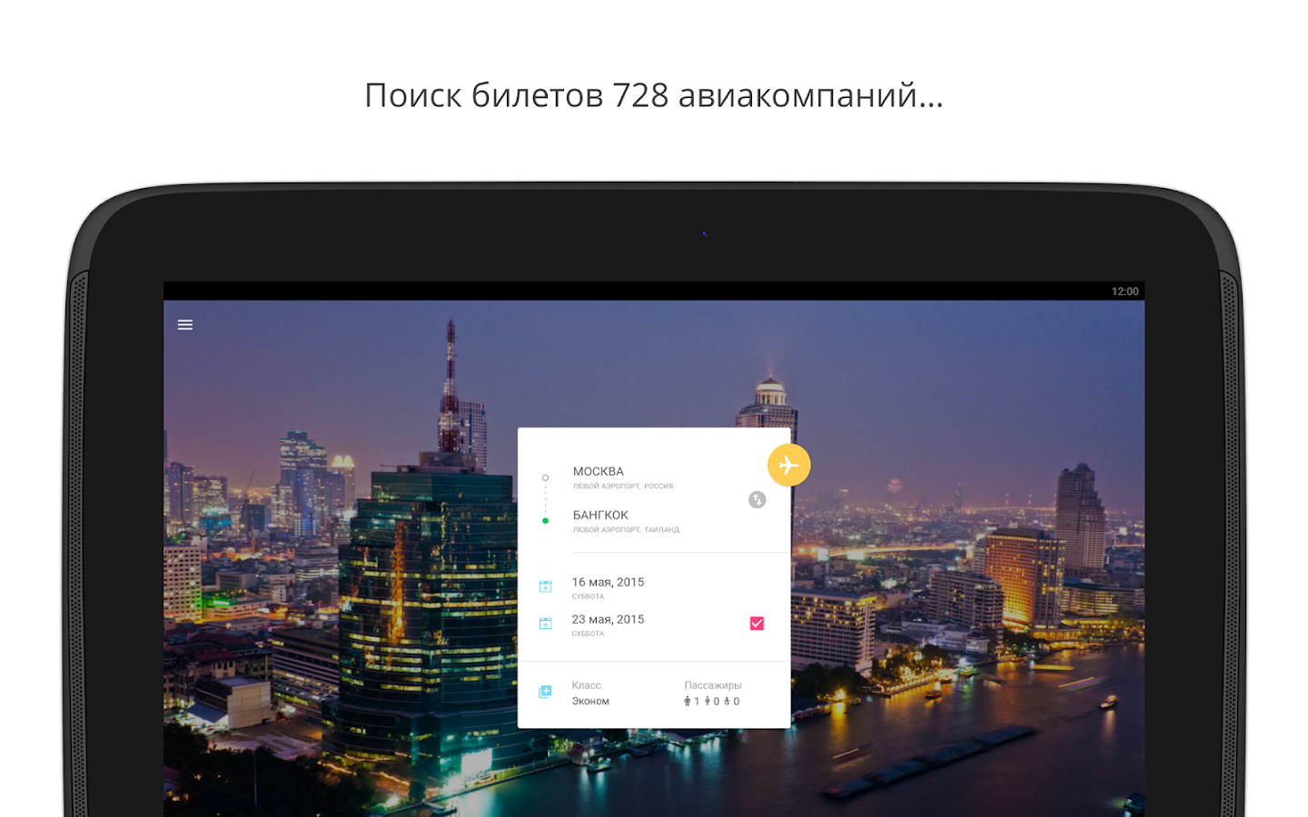 Aviasales - авиабилеты дешево - screenshot